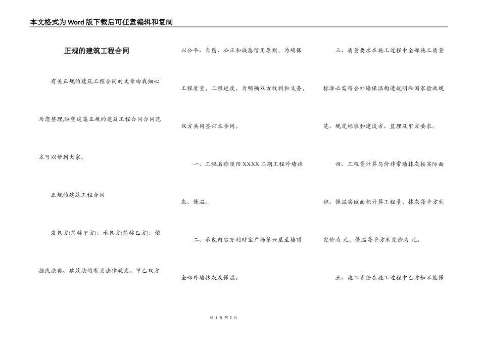 正规的建筑工程合同_第1页