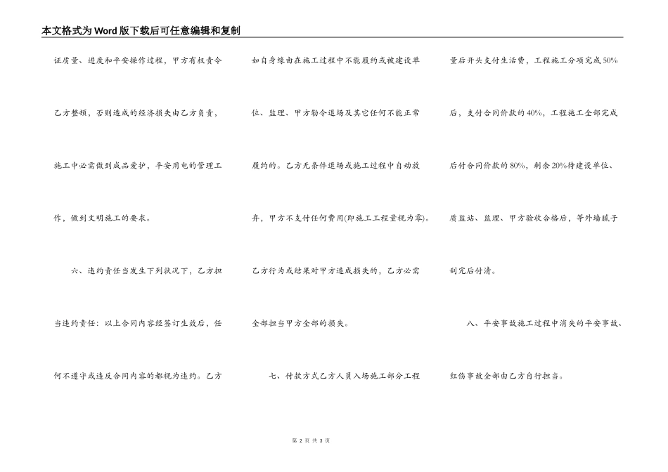 正规的建筑工程合同_第2页