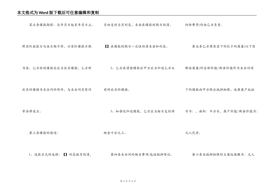 抵押借款合同范本常用办版_第2页