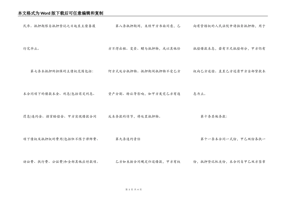 抵押借款合同范本常用办版_第3页