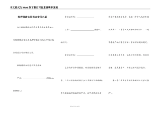 抵押借款合同范本常用办版