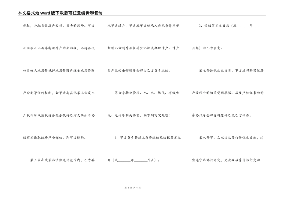 2021个人房屋买卖合同完整版样式_第2页
