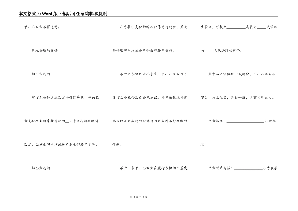 2021个人房屋买卖合同完整版样式_第3页