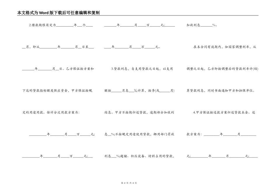 流动资金借款合同范本常用版_第2页