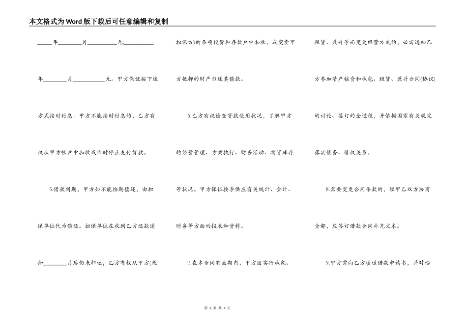 流动资金借款合同范本常用版_第3页