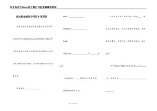 流动资金借款合同范本常用版