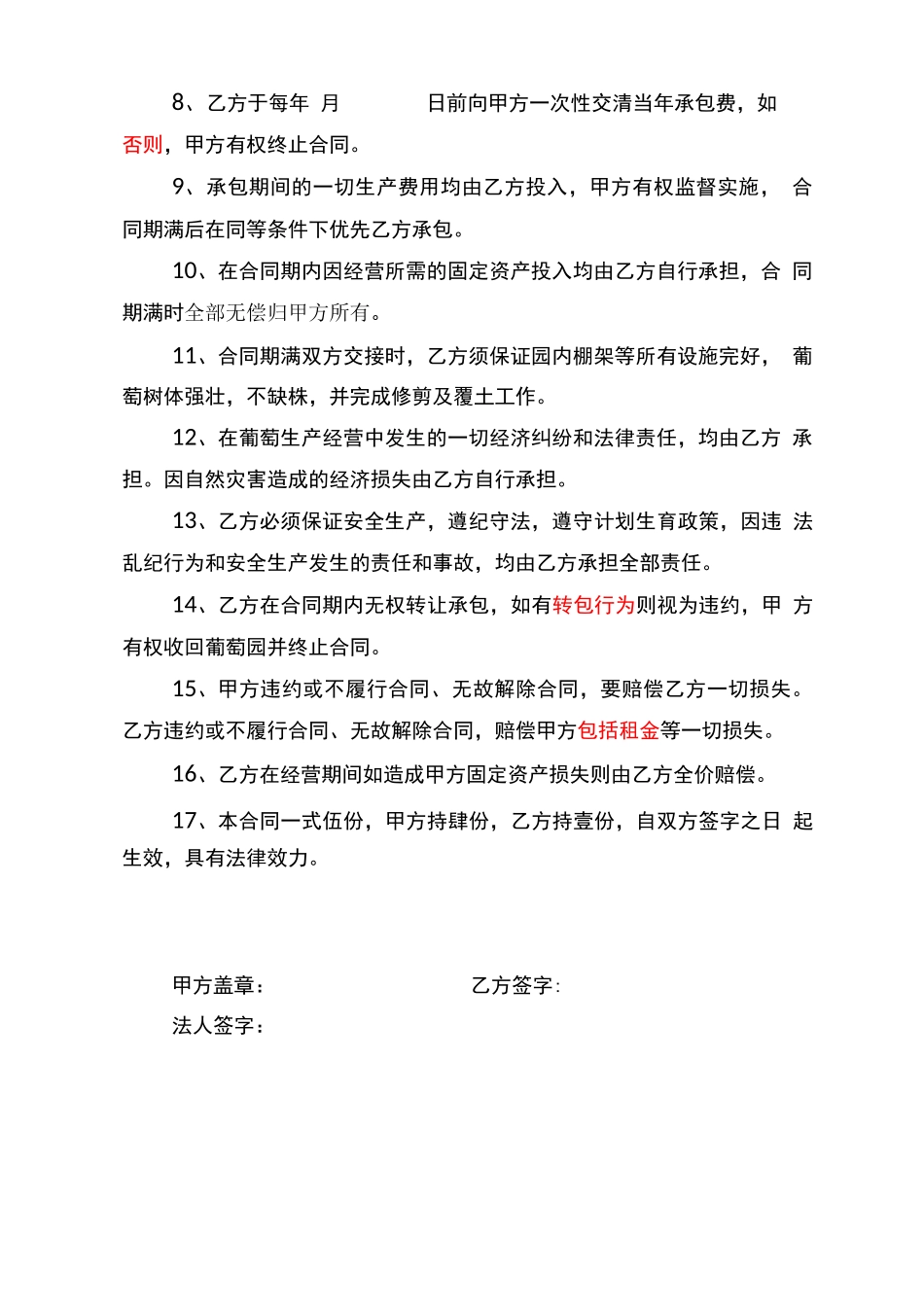 葡萄园承包承包合同书_第2页