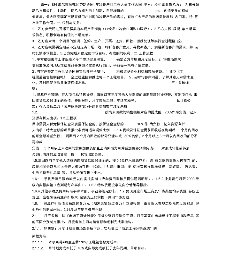 海尔劳动合同_第1页