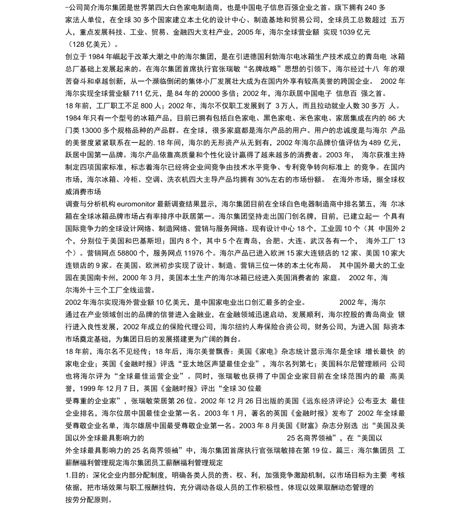 海尔劳动合同_第3页