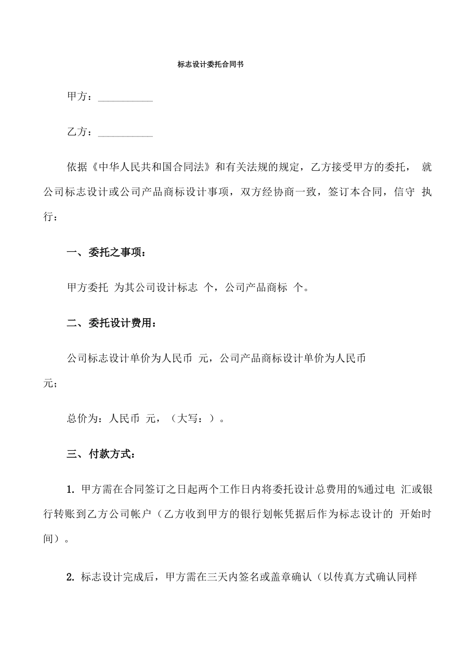 标志设计委托合同书_第1页