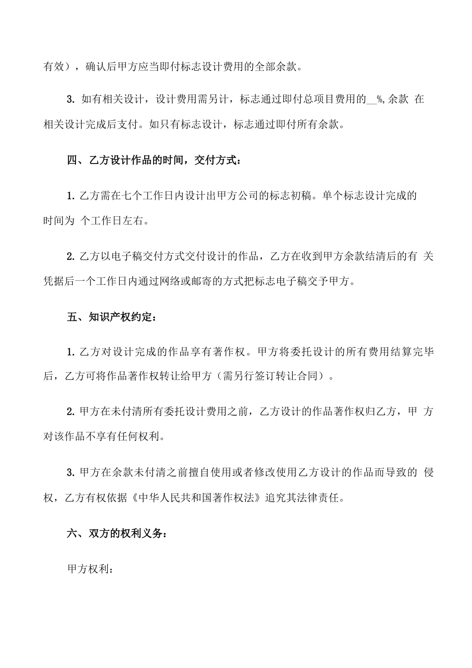 标志设计委托合同书_第2页