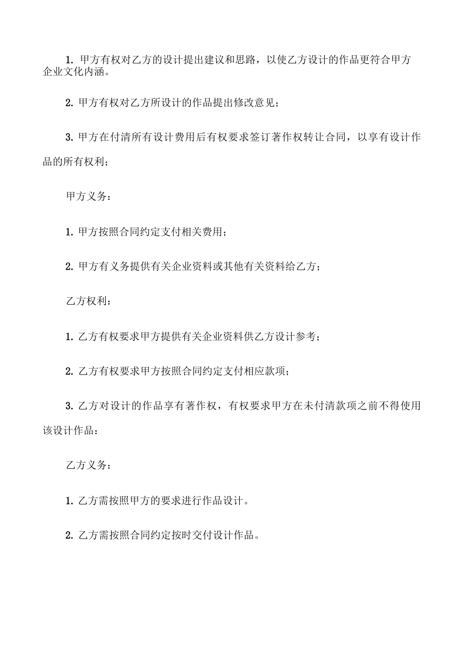 标志设计委托合同书_第3页