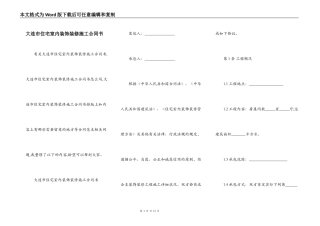 大连市住宅室内装饰装修施工合同书