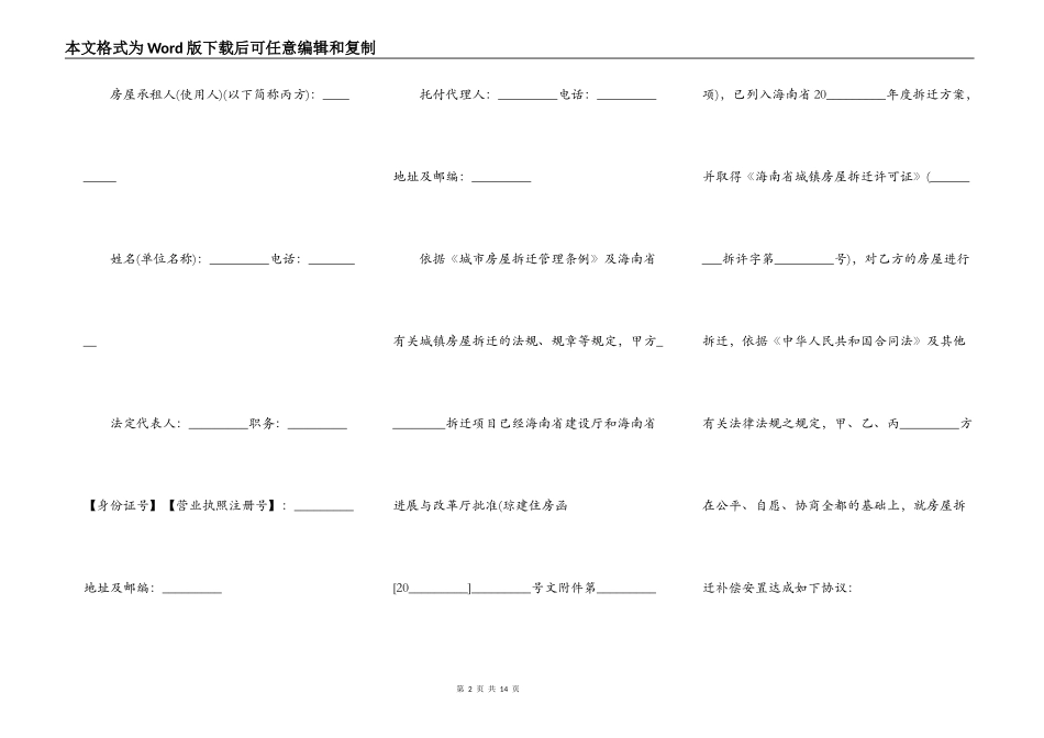 城市房屋拆迁补偿安置合同_第2页