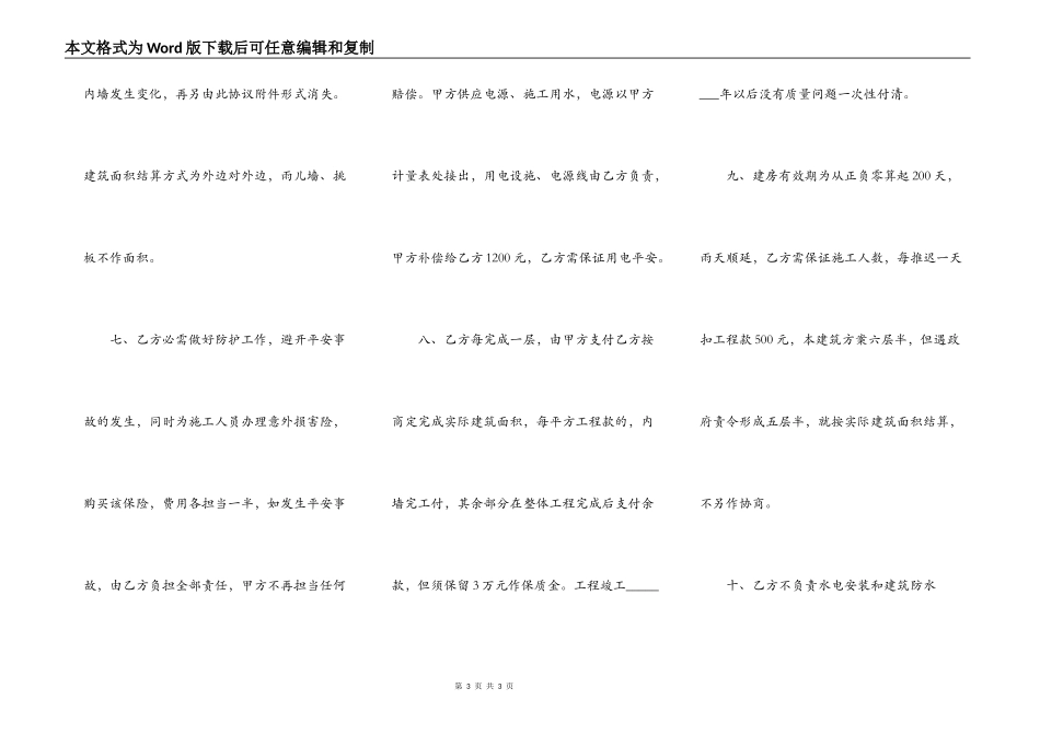 安置房合同热门协议书样本_第3页