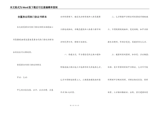 安置房合同热门协议书样本