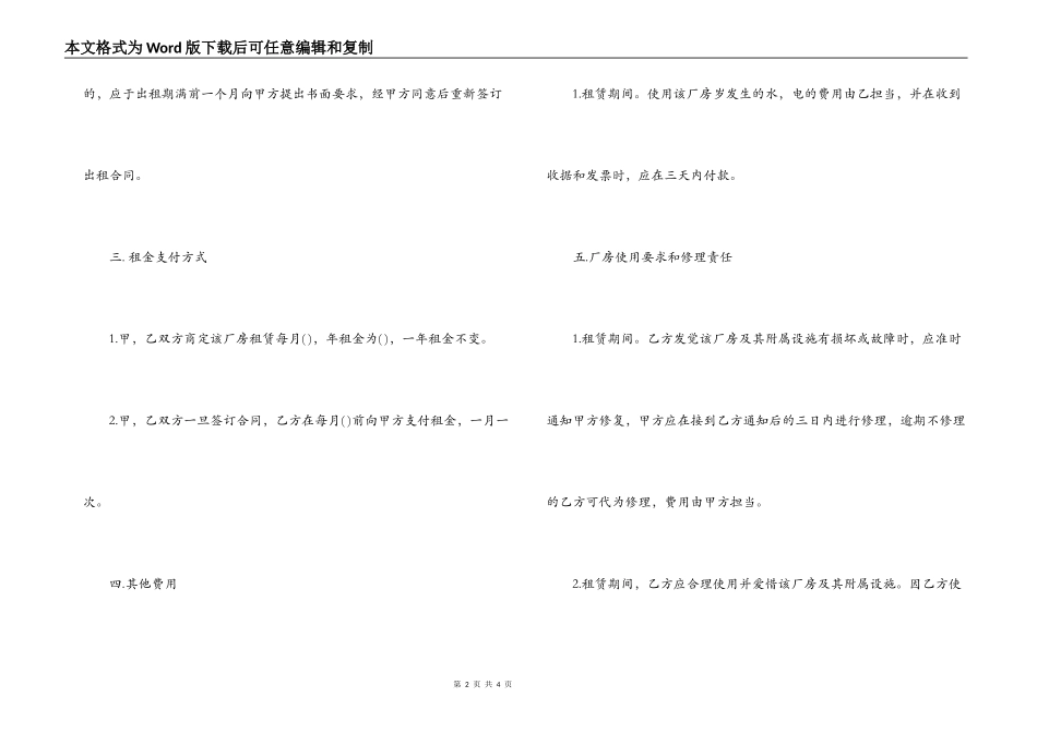 出租厂房的合同范本_第2页