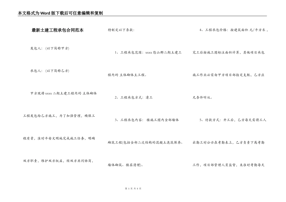 最新土建工程承包合同范本_第1页