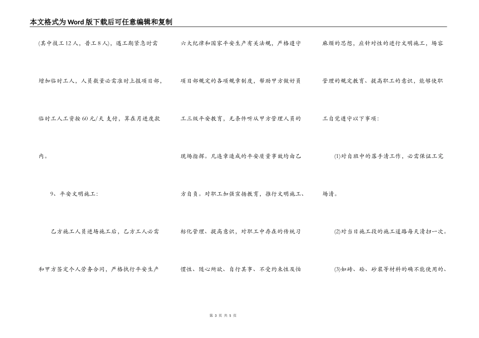 最新土建工程承包合同范本_第3页