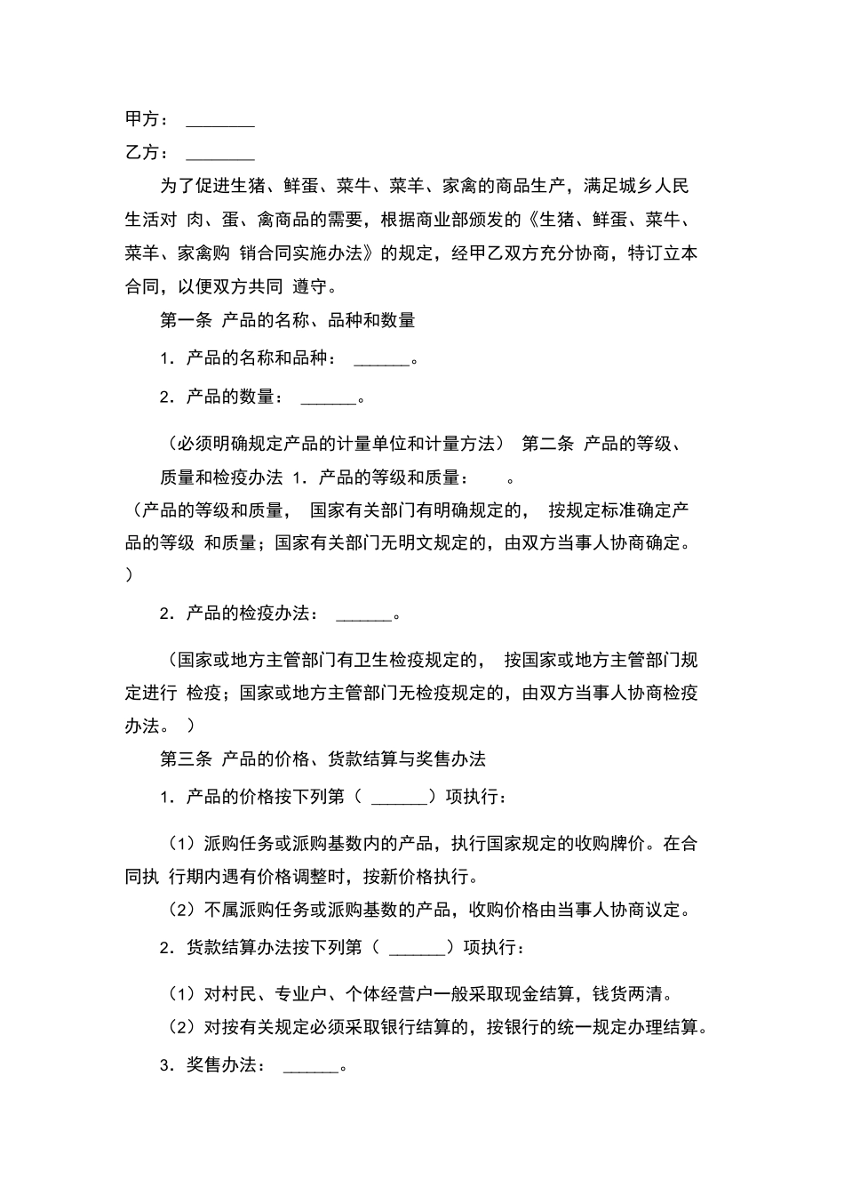 饭店食品供货合同范本_第1页