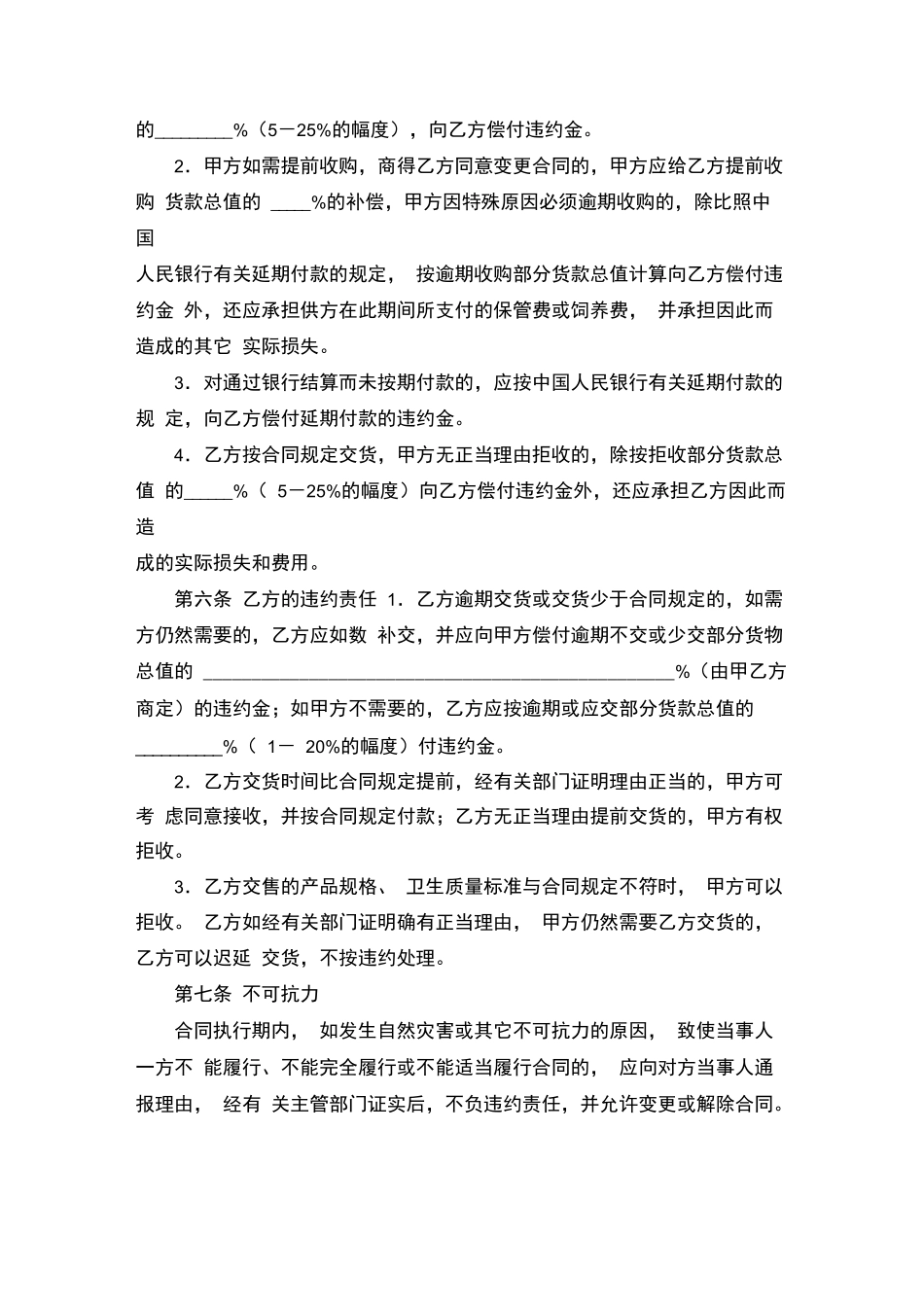 饭店食品供货合同范本_第3页