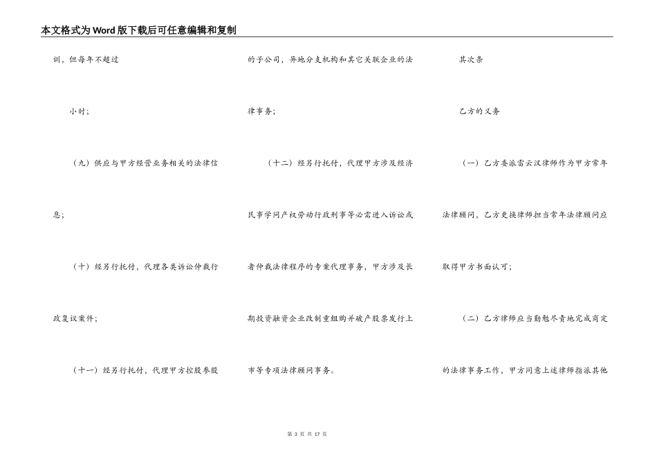 政府常年法律顾问合同_第3页