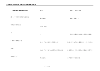 政府常年法律顾问合同