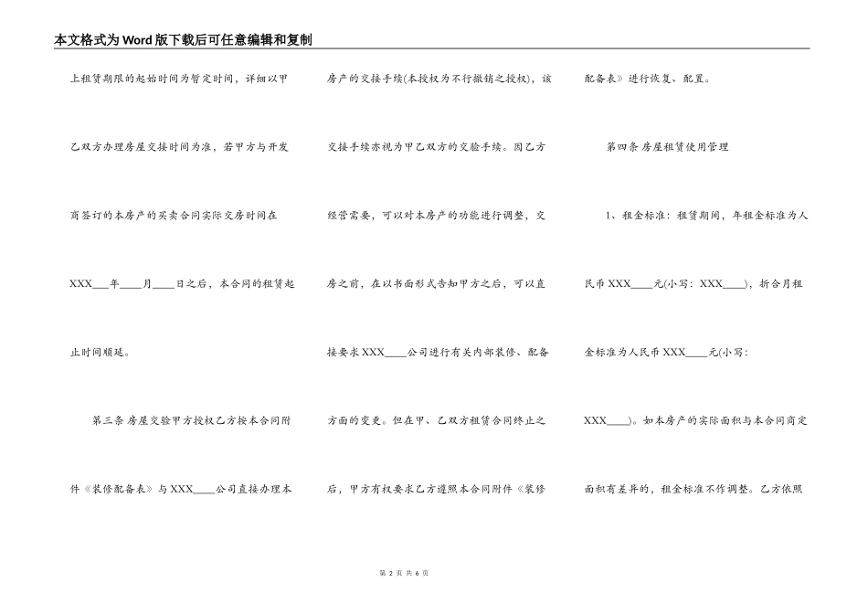 出租房屋标准合同书_第2页