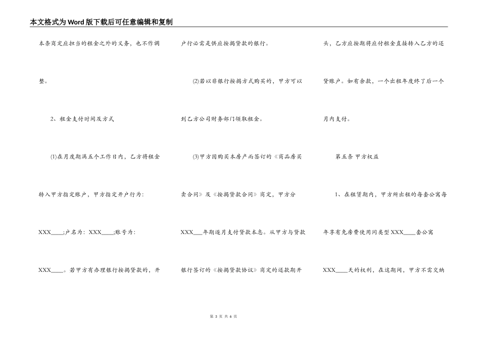 出租房屋标准合同书_第3页