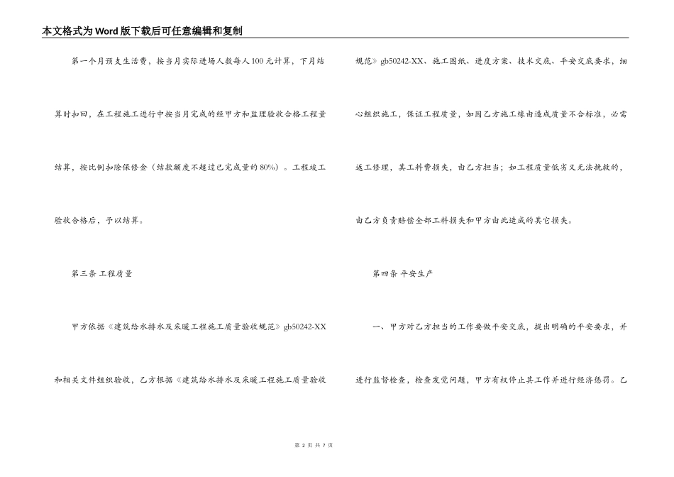 建筑安装工程劳务合同_第2页