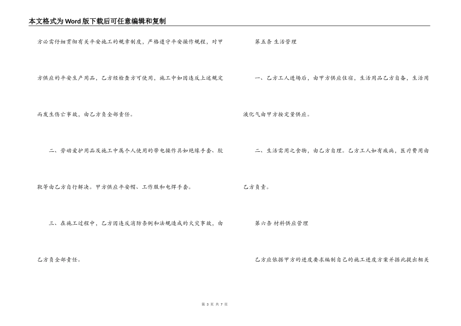 建筑安装工程劳务合同_第3页