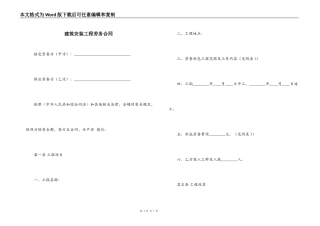 建筑安装工程劳务合同