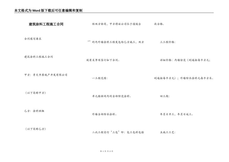 建筑涂料工程施工合同_第1页