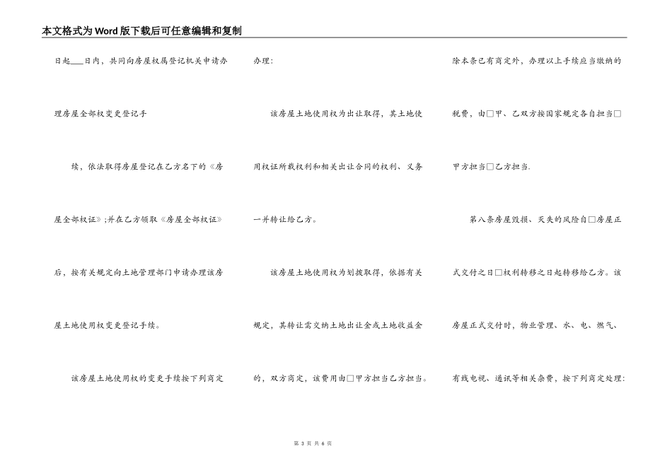 玻璃包装材料购销合同范本_第3页