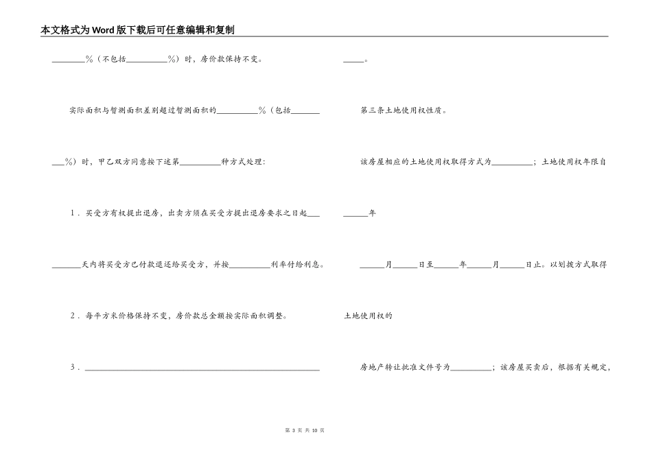 城镇私有房屋买卖合同_第3页