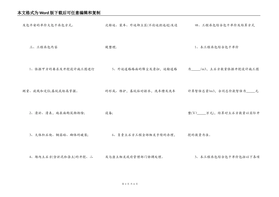 土方工程居间合同正规版_第2页