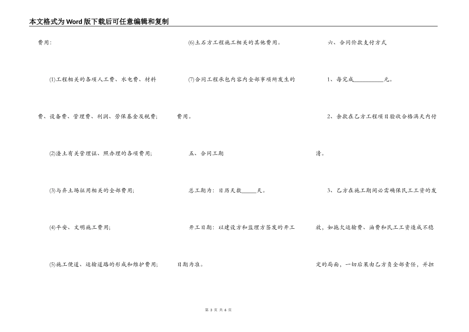 土方工程居间合同正规版_第3页