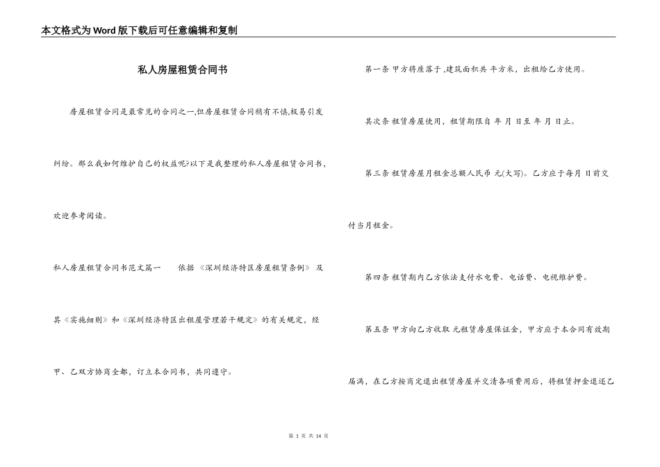 私人房屋租赁合同书_第1页