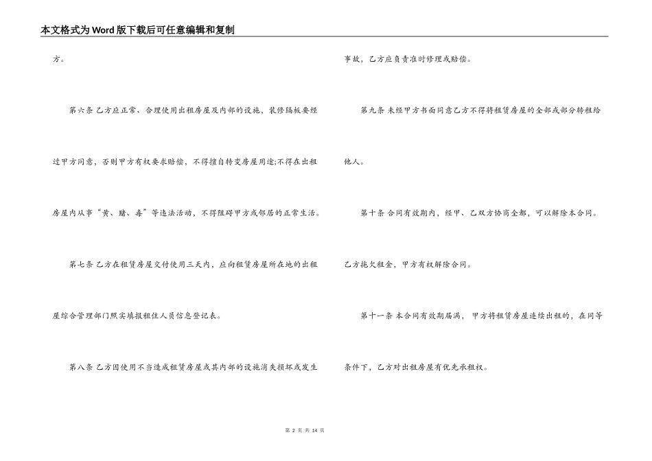私人房屋租赁合同书_第2页
