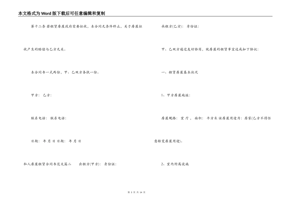 私人房屋租赁合同书_第3页