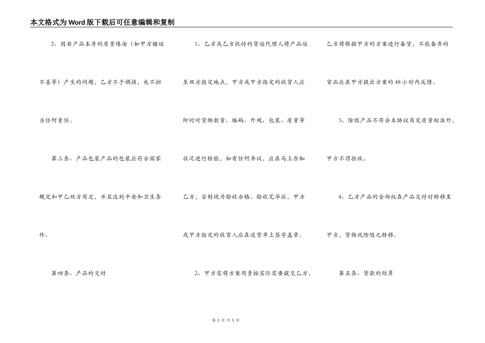 常用版二手房买卖合同样式_第2页