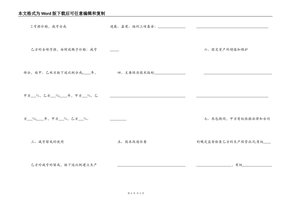 减亏包干合同模板_第2页