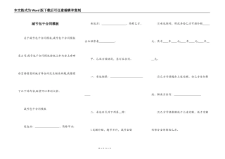 减亏包干合同模板