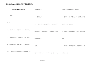 学校游泳池承包合同