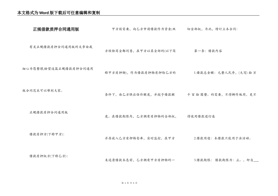 正规借款质押合同通用版_第1页