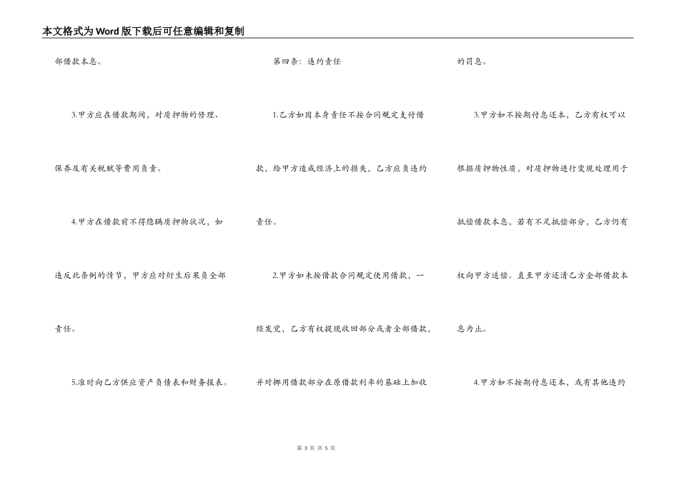 正规借款质押合同通用版_第3页