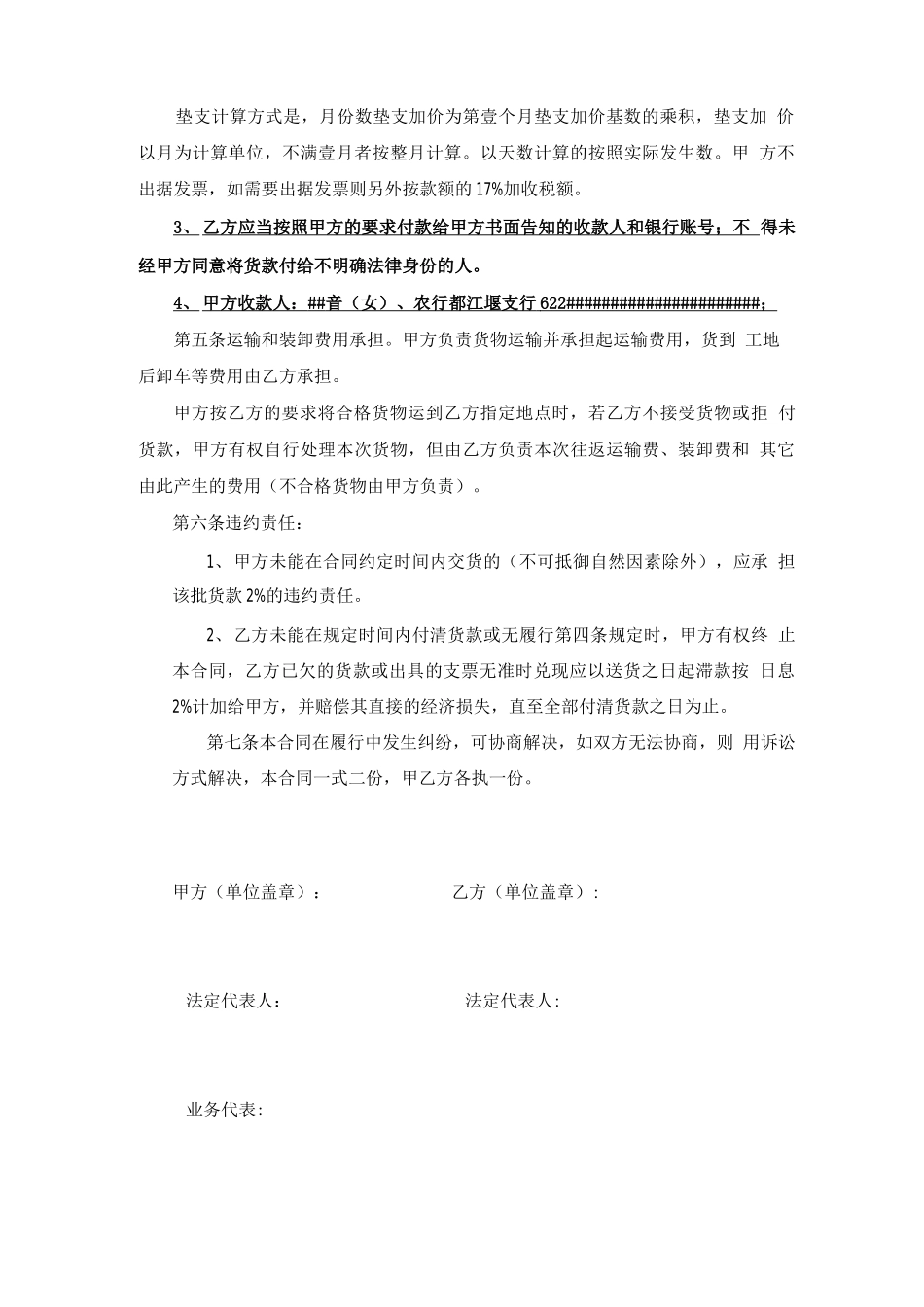 模板购销合同母本_第2页