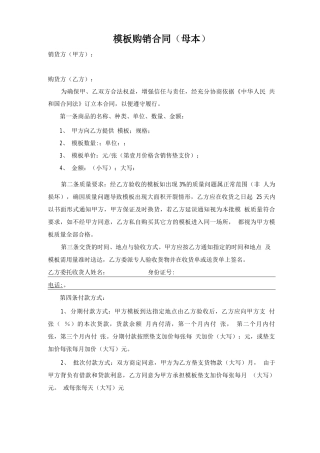 模板购销合同母本