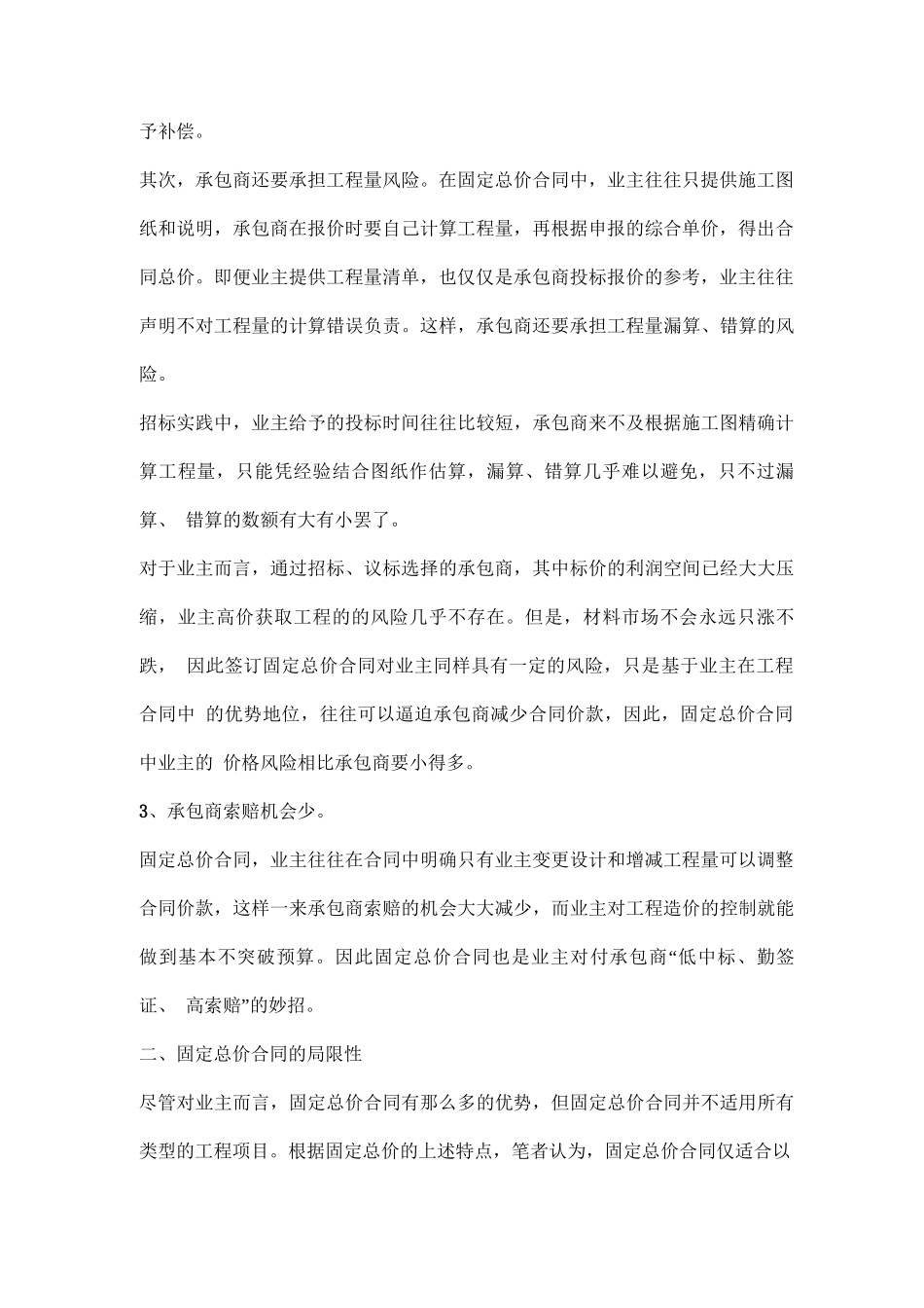 固定总价合同的特点、风险及防范_第2页