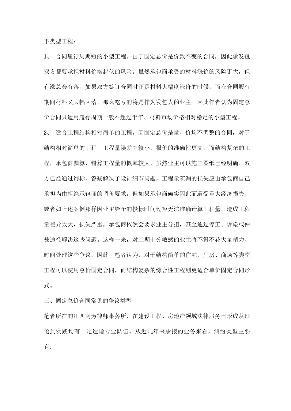 固定总价合同的特点、风险及防范_第3页